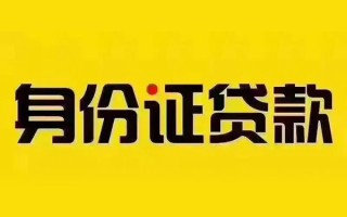成都21私借空放当场拿钱-成都21借钱上门放款-成都21小额信用贷款