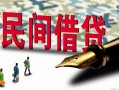 成都21哪里有民间借贷-成都21身份证小额贷款-成都21短借个人