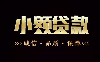 成都21民间无抵押借钱-成都21私借空放先息后本-成都21小额贷款当天放款