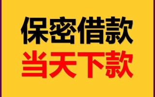 成都21私人贷款都有哪些平台-成都21民间小额借贷-成都21无抵押小额贷款
