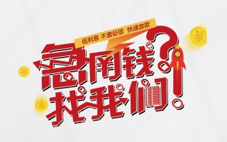 成都21水钱-成都21私人空放-成都21社保信用贷款