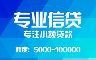成都21应急贷款-成都21贷款信用贷款-成都21哪里可以借私借