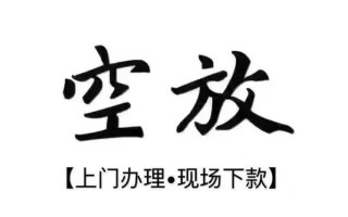 成都21借钱当天放款-成都21快速借钱-成都21私人创业贷款