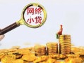 成都21哪里可以信用贷款-成都21民间借贷私人放款-成都21小额信用贷款