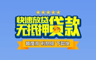 成都21社保信用贷款-成都21民间借贷无抵押-成都21无抵押贷款