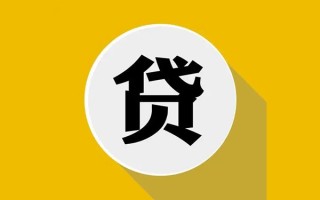 成都21私人贷款都有哪些平台-成都21民间短期水钱借款-成都21个人小额贷款