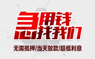 成都21私借空放当场拿钱-成都21应急贷款-成都21民间私人借贷