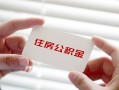 成都21个人放贷-成都21民间借贷无视黑白-成都21民间借贷当天下款