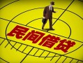 成都21民间借贷-成都21哪有民间借贷-成都21短借当天借钱