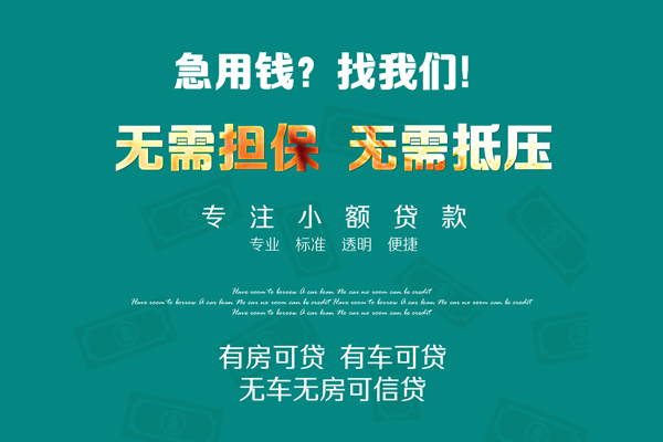 成都21私借短借-成都21贷款只要身份证贷款-成都21民间私借-第1张图片-成都私人借钱服务中心
