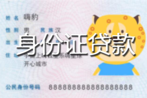 成都21贷款私借空放-成都21地区短借-成都21私人借贷不查征信-第1张图片-成都私人借钱服务中心