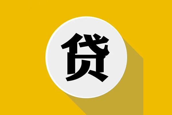 成都21私人贷款都有哪些平台-成都21民间短期水钱借款-成都21个人小额贷款-第1张图片-成都私人借钱服务中心