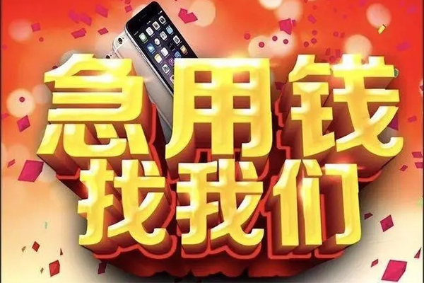 成都21快速借钱-成都21个人正规借贷-成都21个人短借-第1张图片-成都私人借钱服务中心