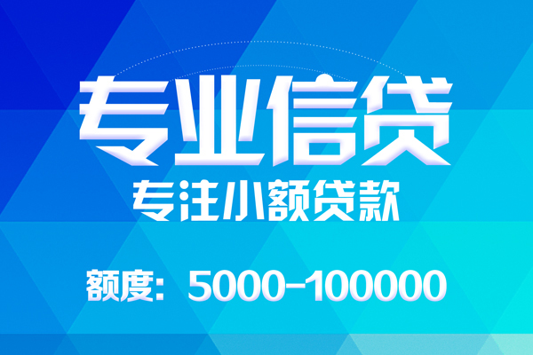 成都21哪里可以借钱-成都21短借费用-成都21贷款包过当天放款-第1张图片-成都私人借钱服务中心