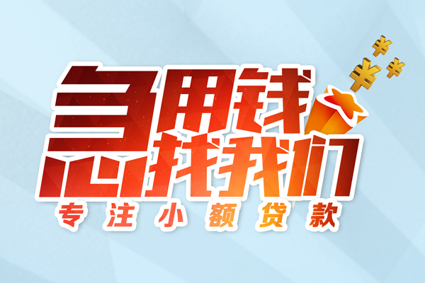 成都21身份证线下贷款-成都21信用贷款哪家好-成都21信用贷款网-第1张图片-成都私人借钱服务中心
