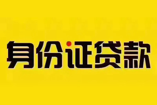 成都21私借空放当场拿钱-成都21借钱上门放款-成都21小额信用贷款-第1张图片-成都私人借钱服务中心